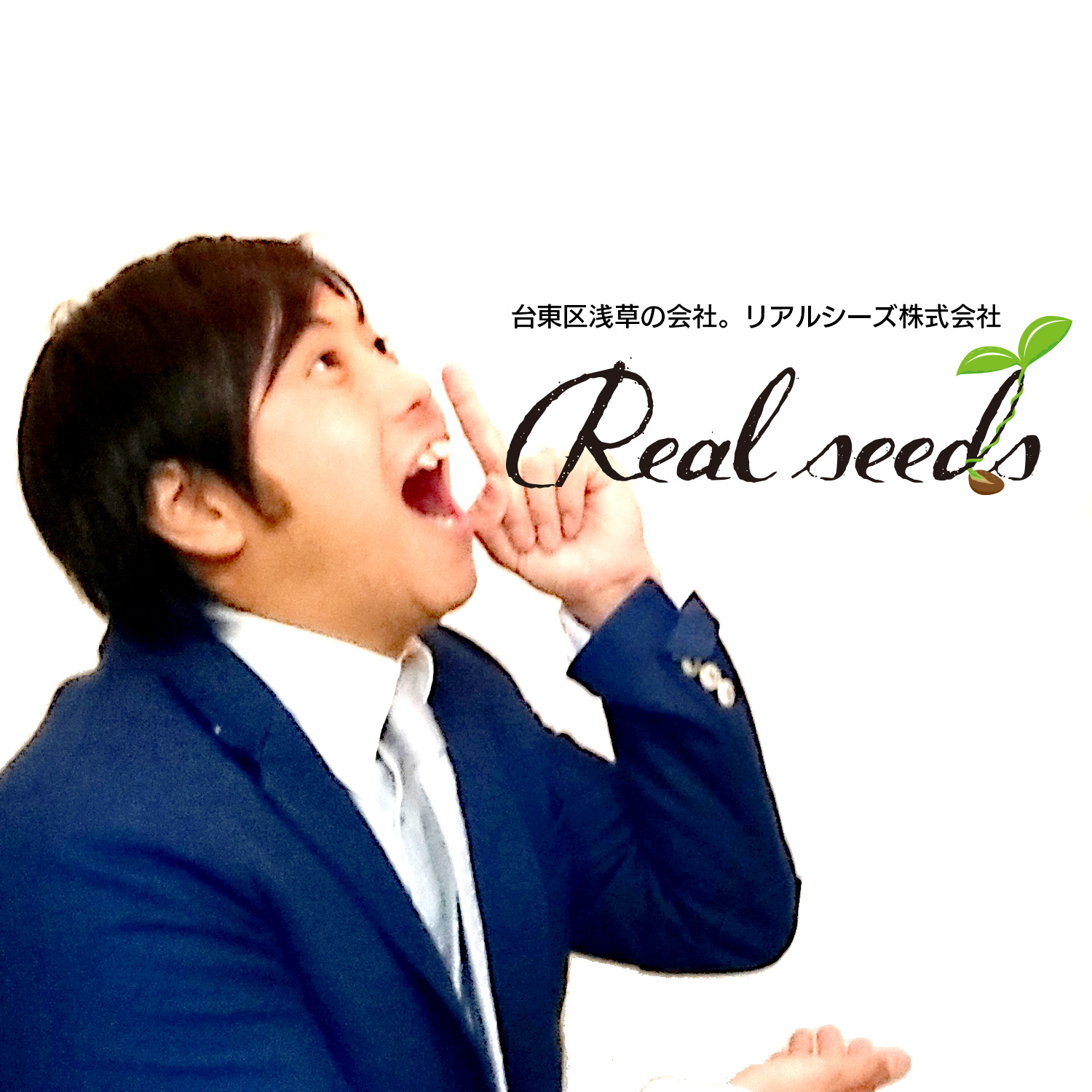 リアルシーズ株式会社｜台東区浅草より。リアルシーズ株式会社