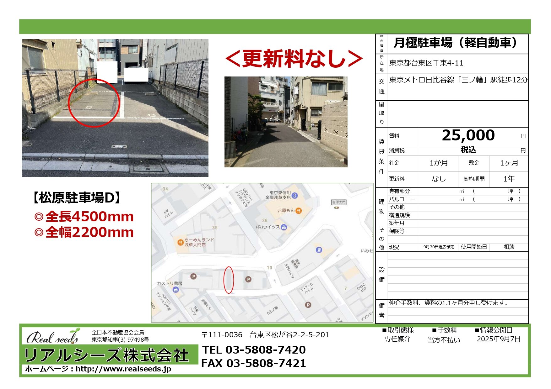 松原駐車場D　新規募集_page-0001.jpg